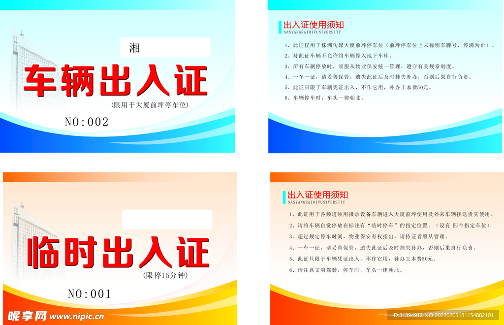 车辆通行证