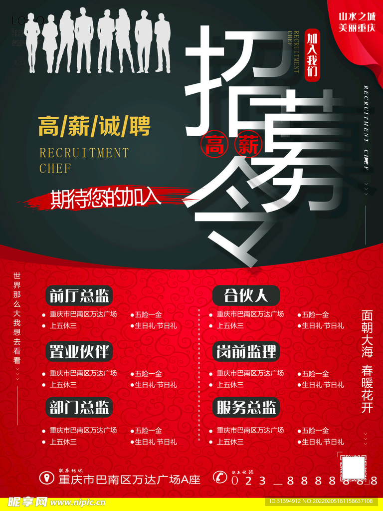 招聘海报