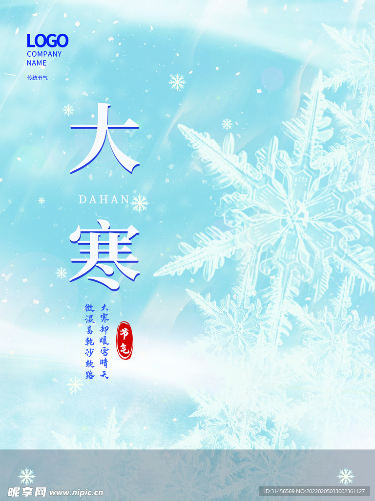 大雪