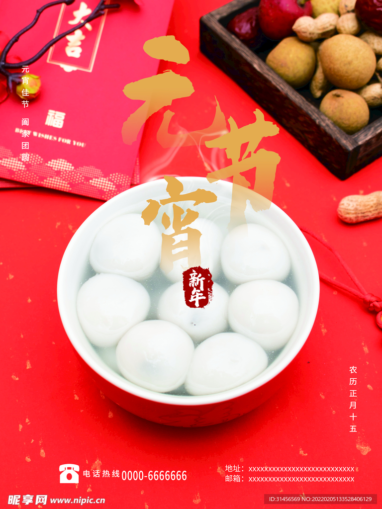 元宵节