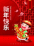 新年快乐
