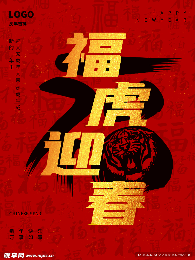 福虎迎春