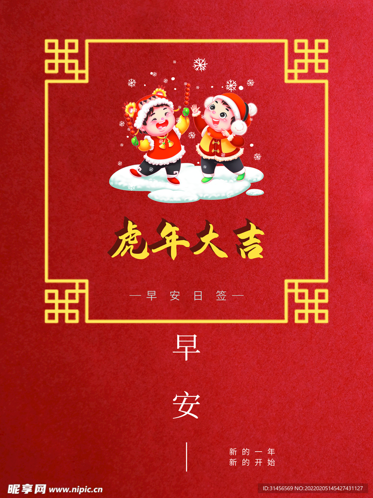 虎年大吉