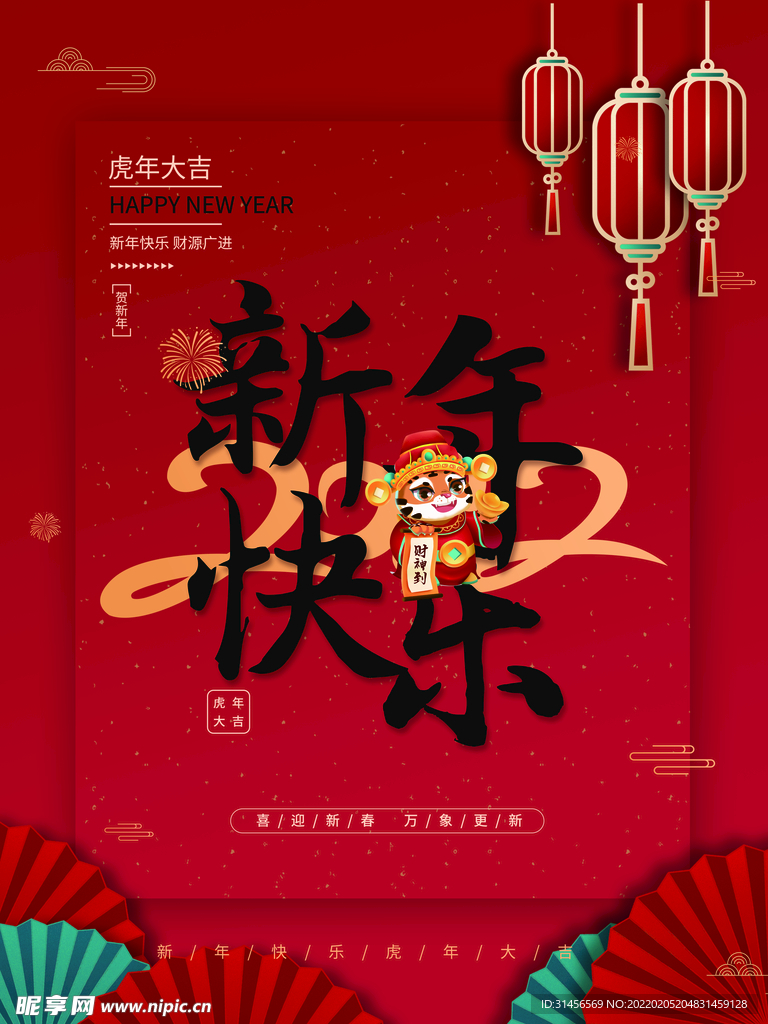 新年快乐