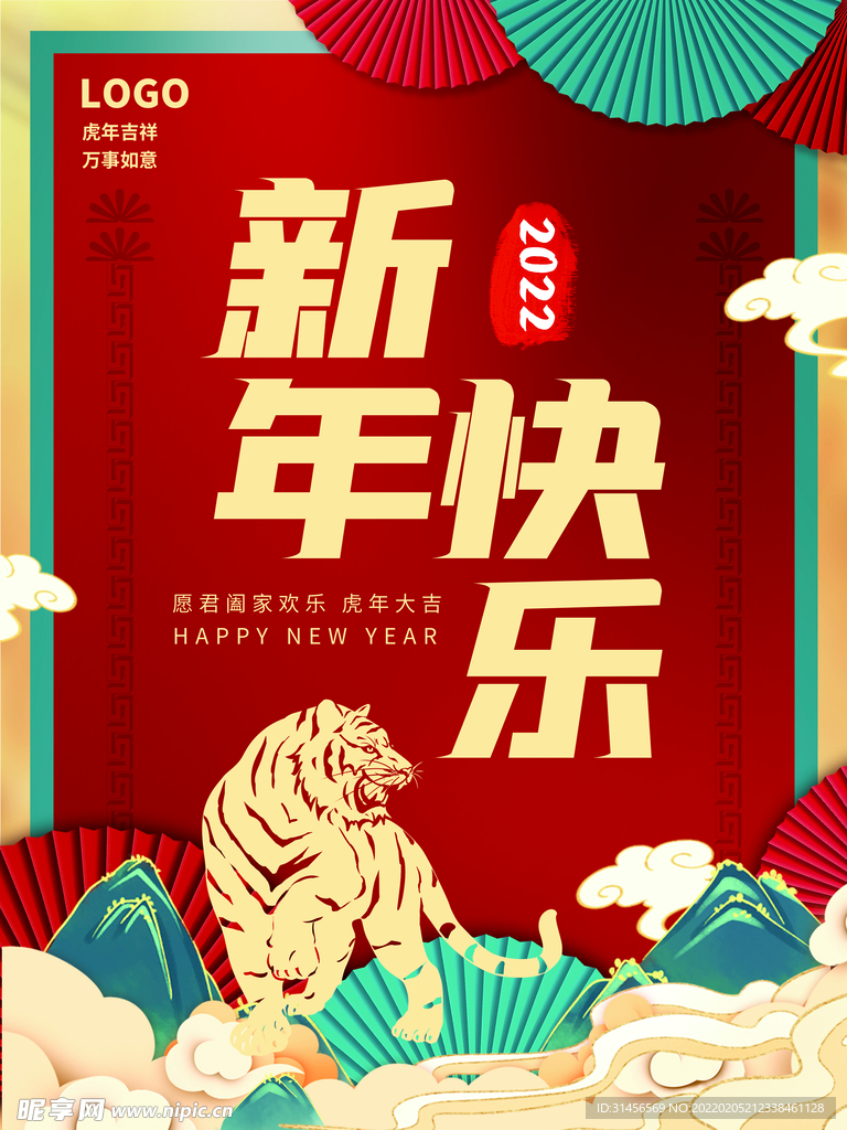 新年快乐