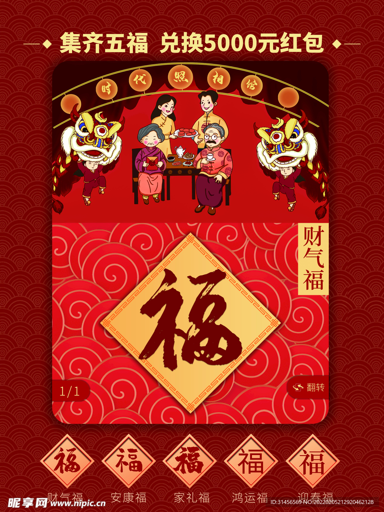 集齐五福