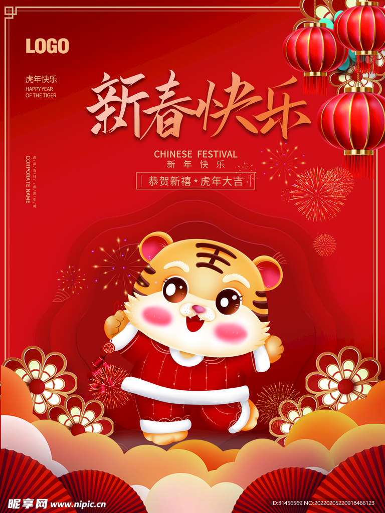新春快乐