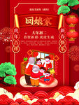 大年初二