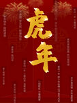 虎年