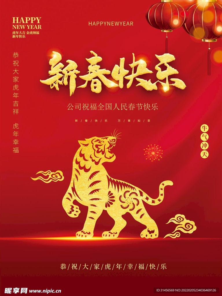 新春快乐