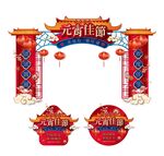 欢度元宵 