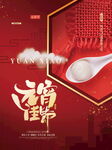 欢度元宵