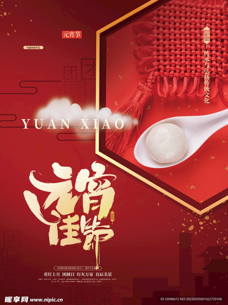 欢度元宵