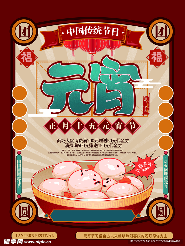 欢度元宵