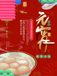 欢度元宵