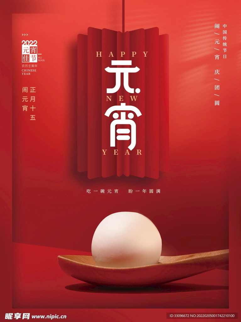 欢度元宵