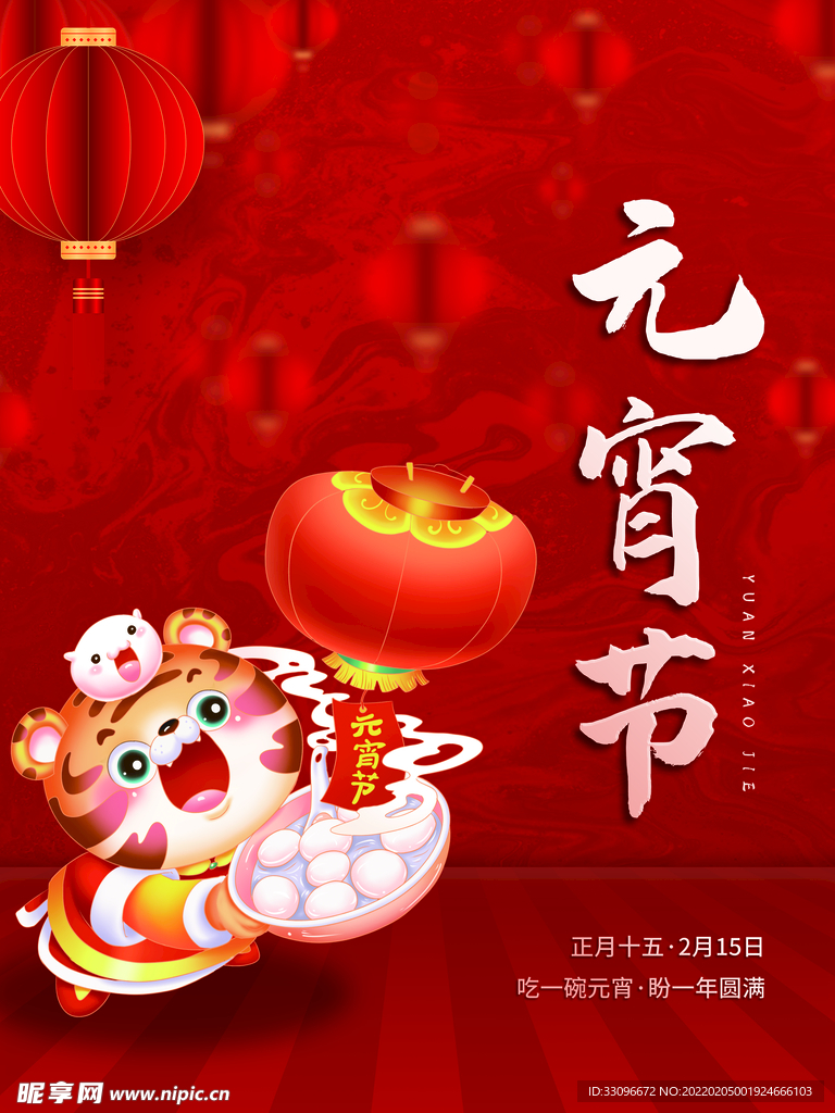 欢度元宵