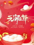 欢度元宵