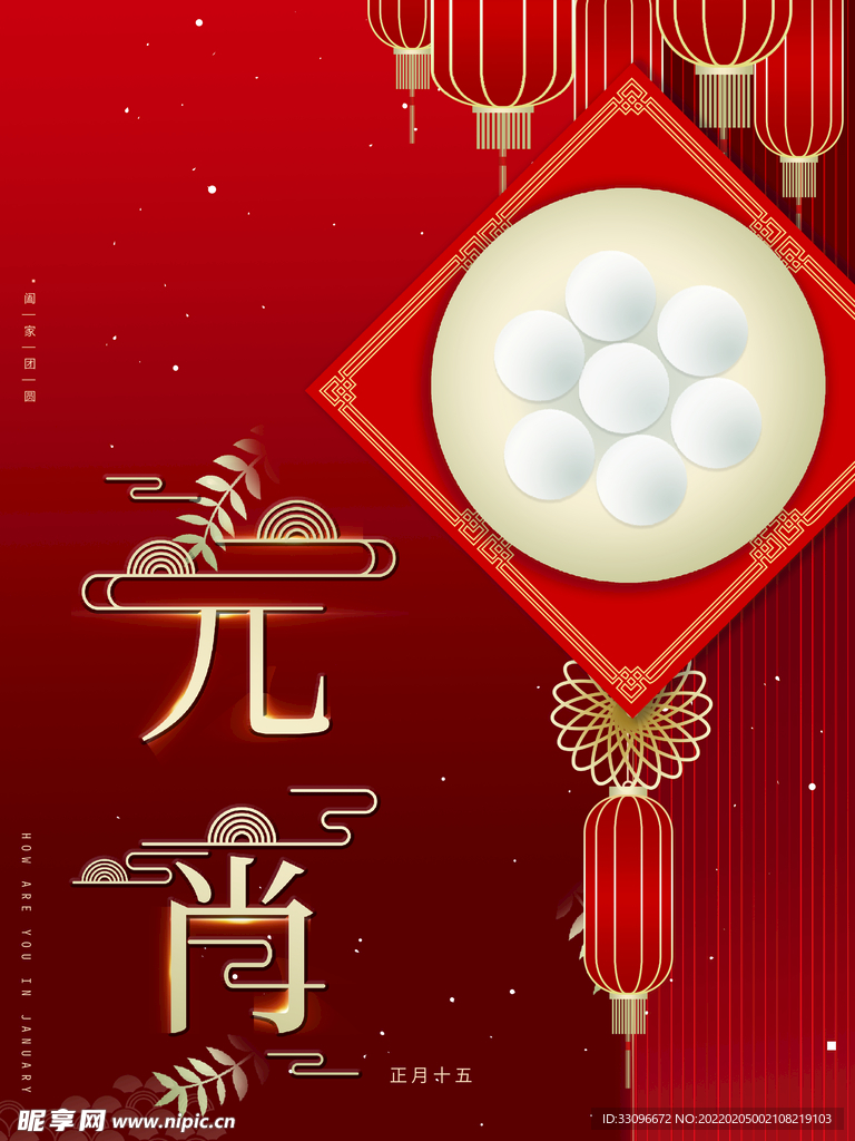 欢度元宵