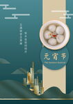 欢度元宵
