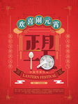 欢度元宵