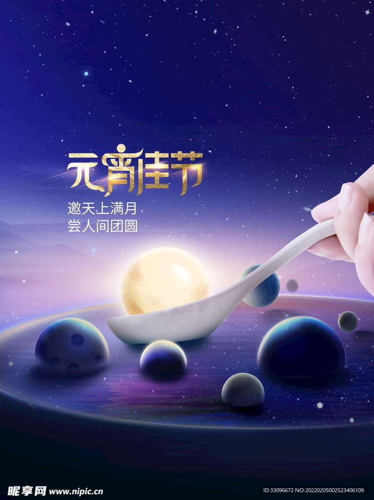 欢度元宵 