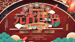 欢度元宵