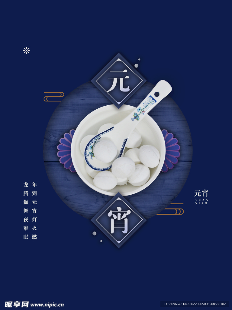 欢度元宵