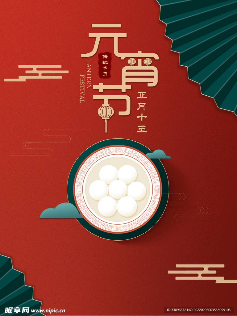 欢度元宵