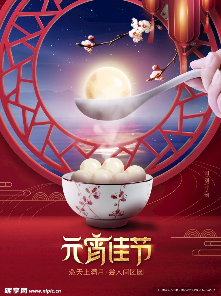欢度元宵