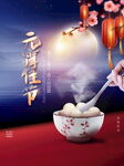 欢度元宵