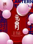 欢度元宵