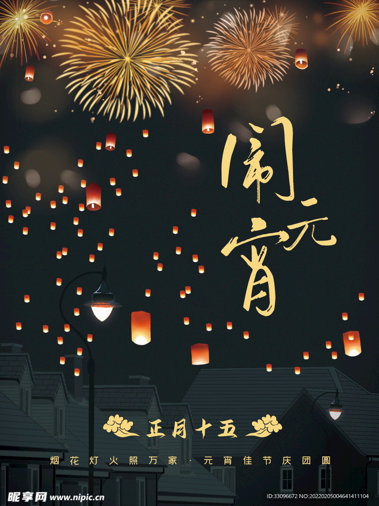 欢度元宵