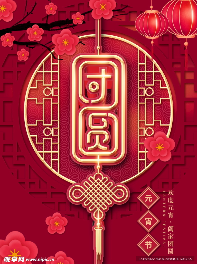 欢度元宵