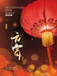 欢度元宵