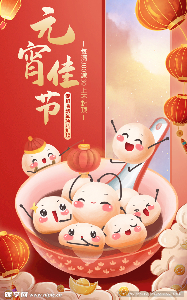 欢度元宵