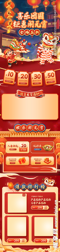 欢度元宵