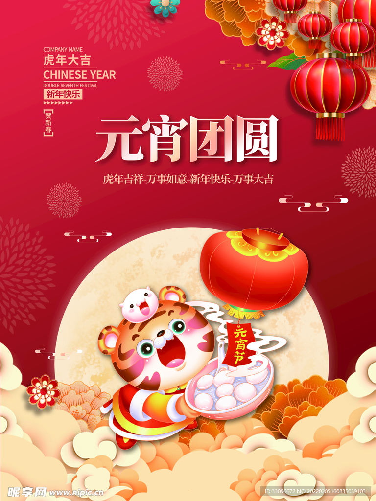 欢度元宵