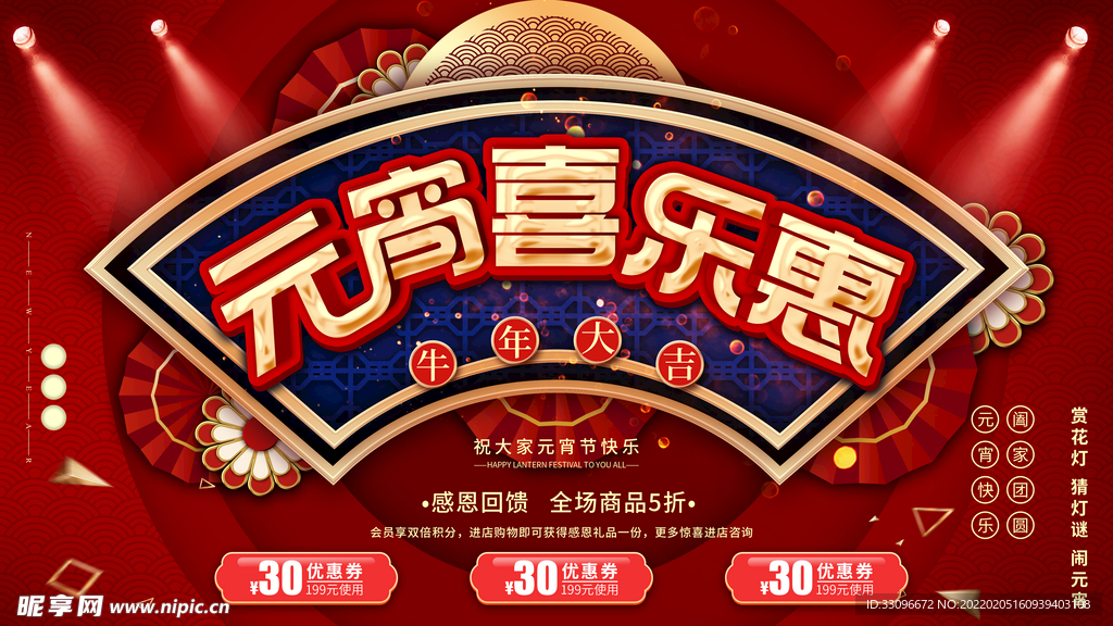 欢度元宵