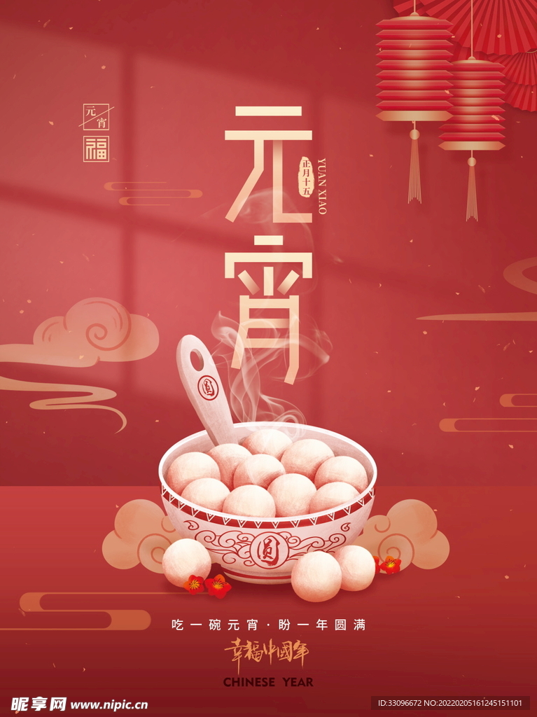欢度元宵