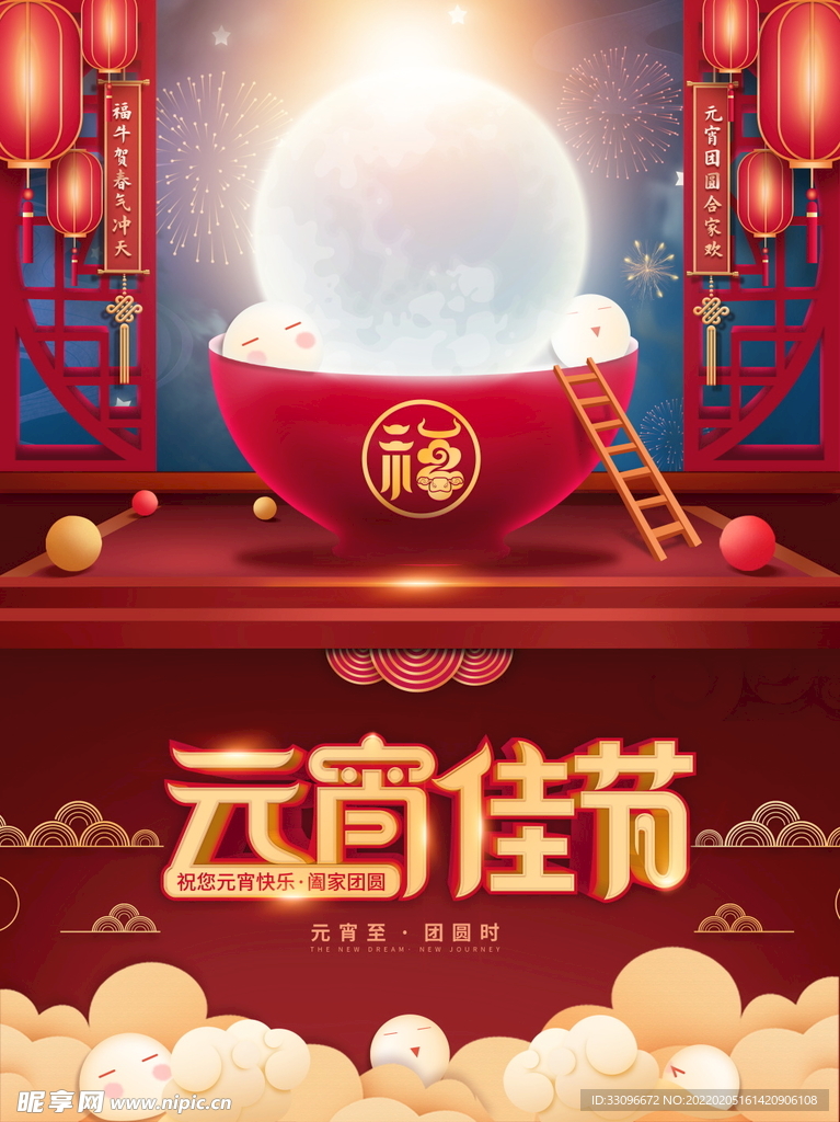 欢度元宵