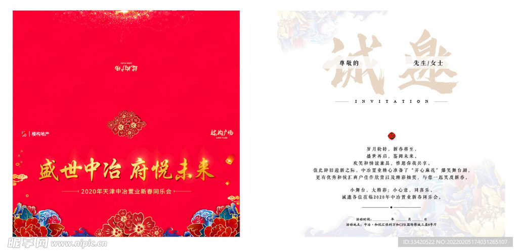 邀请函