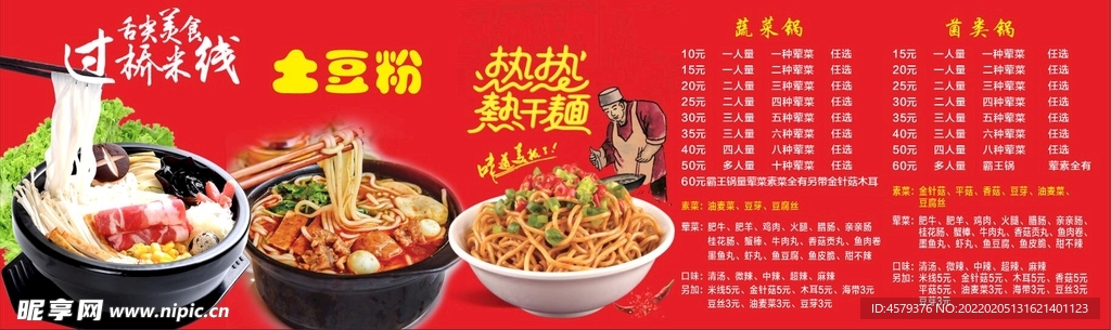 过桥米线
