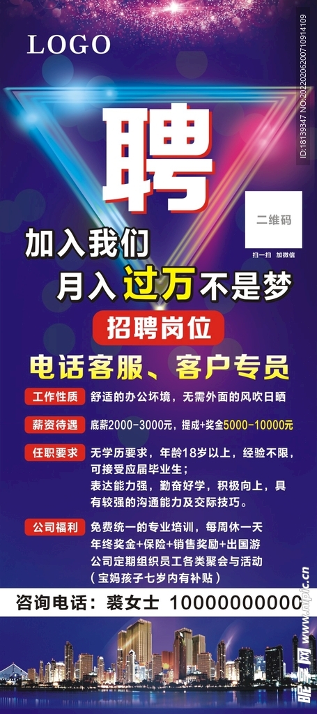 招聘海报展架