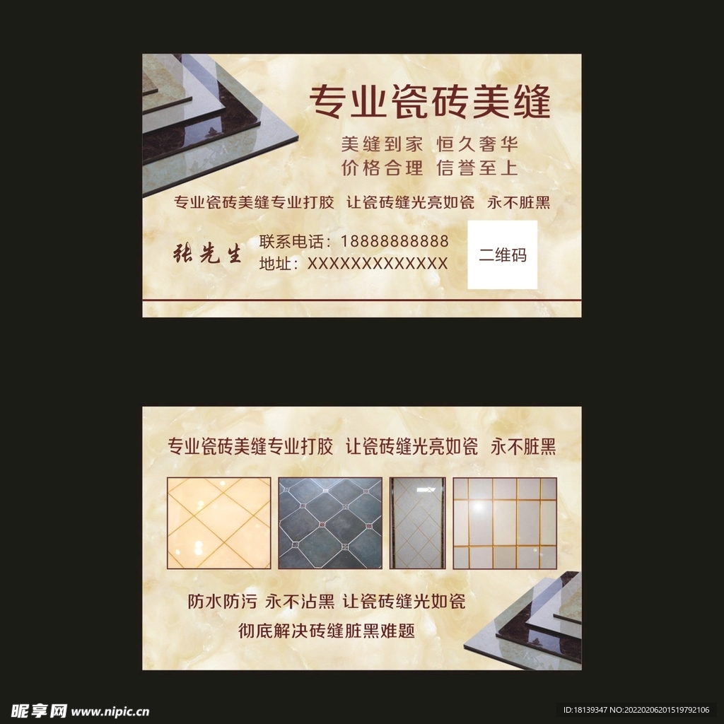 瓷砖美缝名片