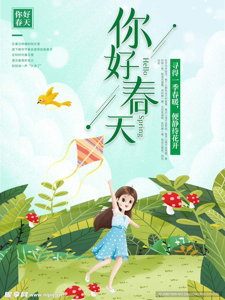 春天