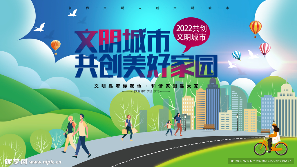 文明城市 