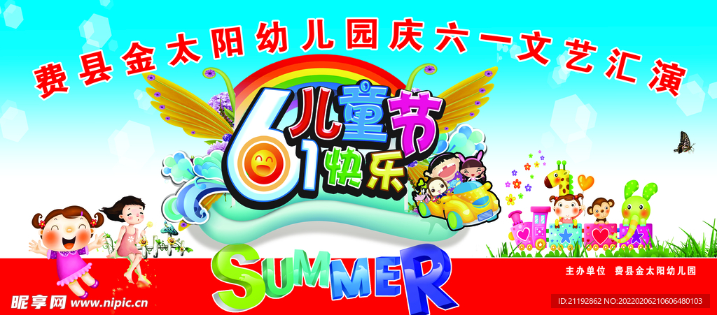 六一文艺汇演