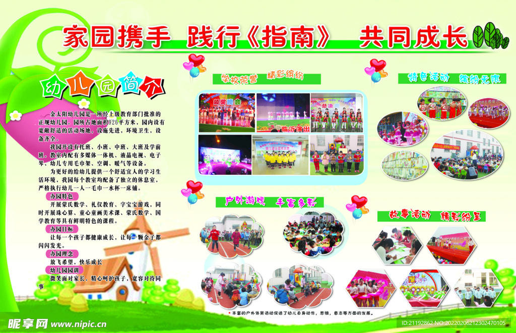 学校简介