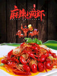 小龙虾